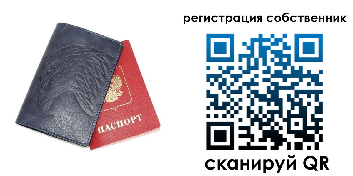временная регистрация недорого в Свердловской области