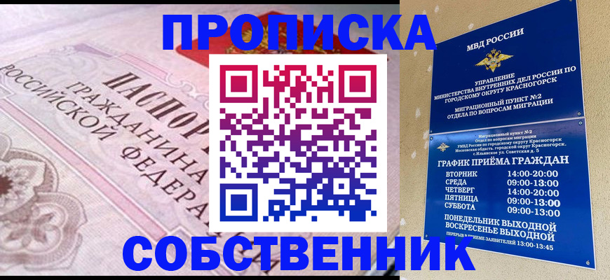 прописка от собственника в Свердловской области