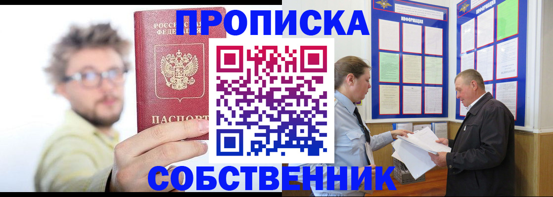 прописка от собственника в Свердловской области